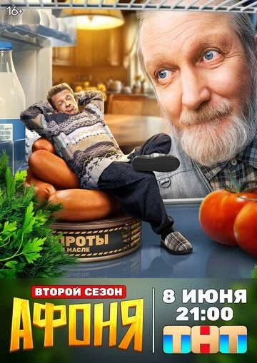 Афоня смотреть онлайн бесплтано в хорошем качестве Лорд Фильм